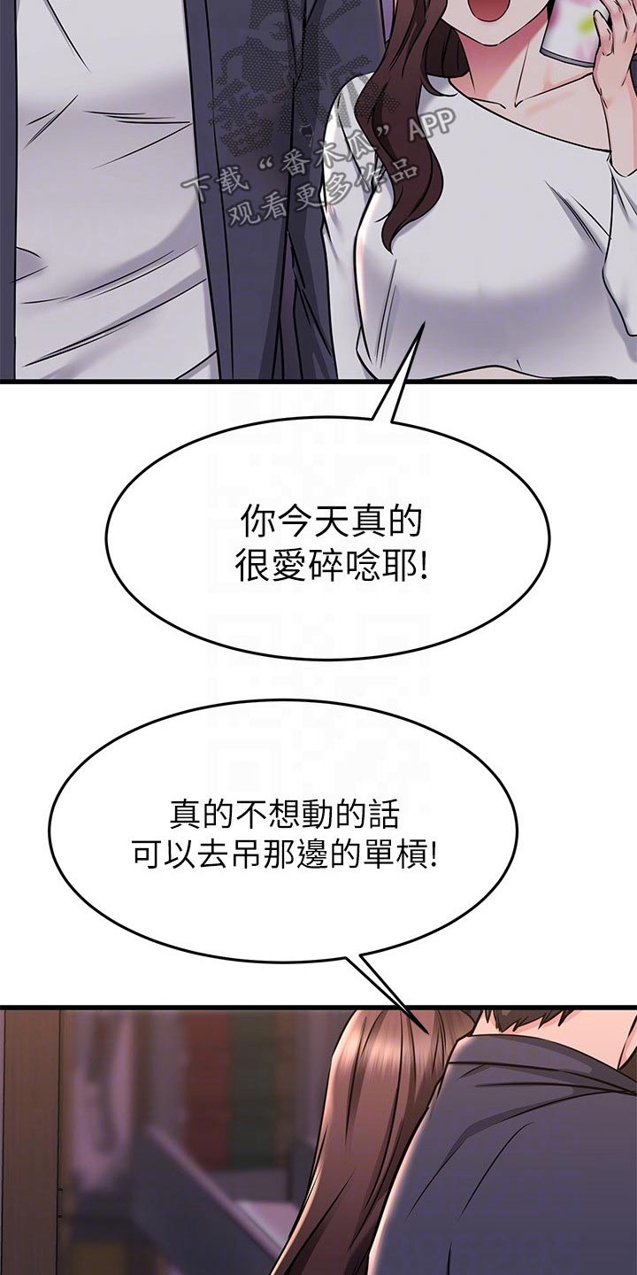 恋人未满你不配与我相爱漫画,第110章：一分钟2图