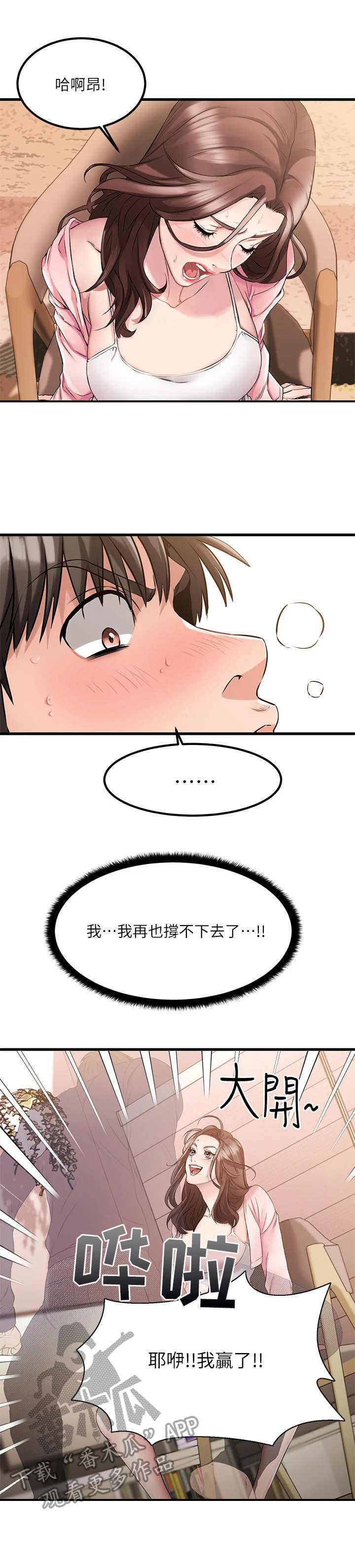 恋人未满新漫画,第8章：特别疗程1图