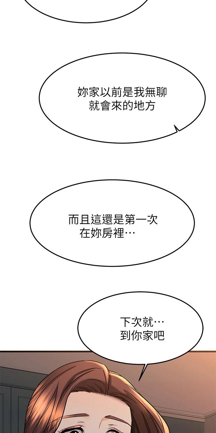 恋人未满新漫画,第111章：说清楚2图