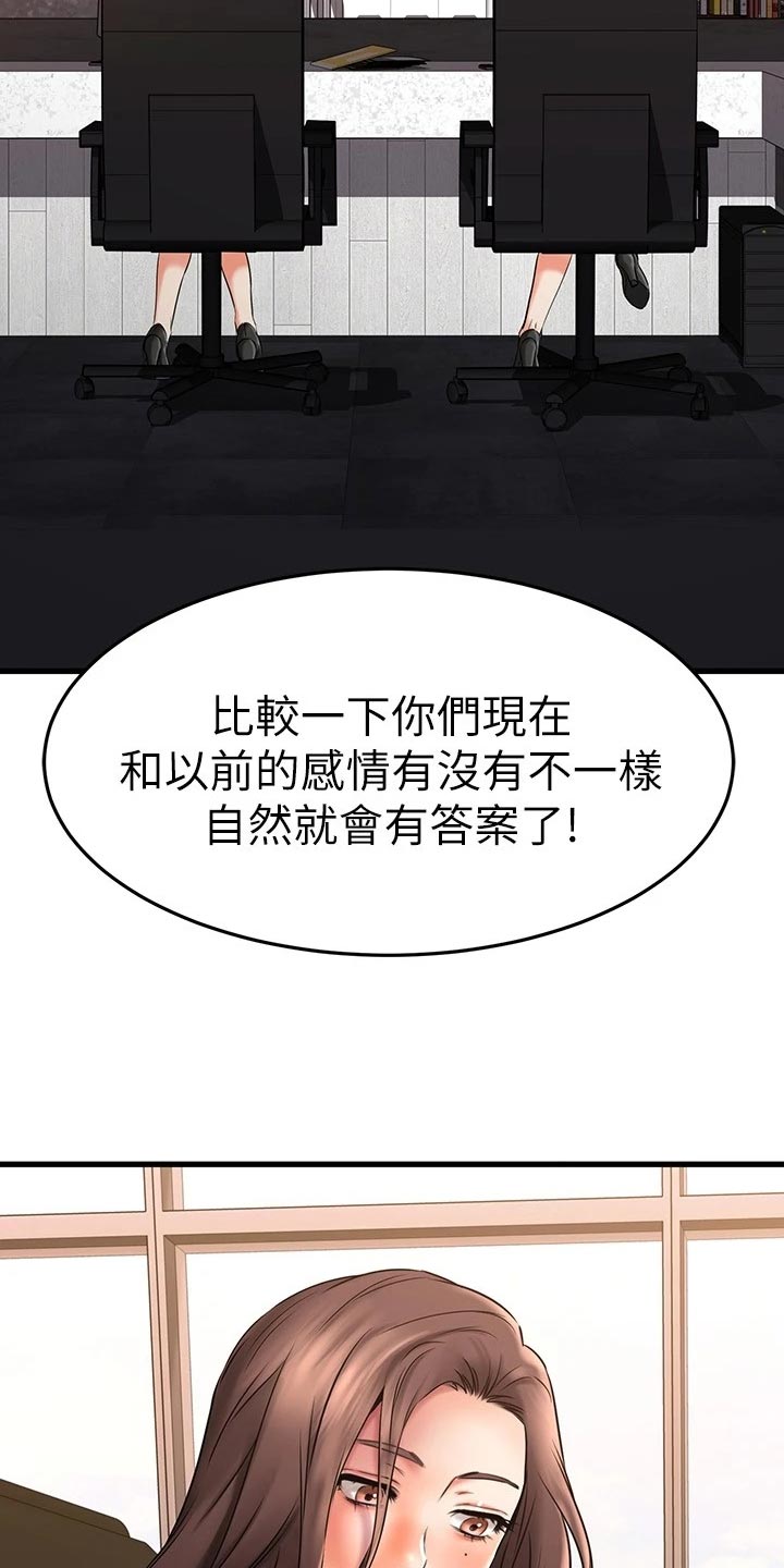 恋人未满简谱漫画,第79章：初识的地方1图