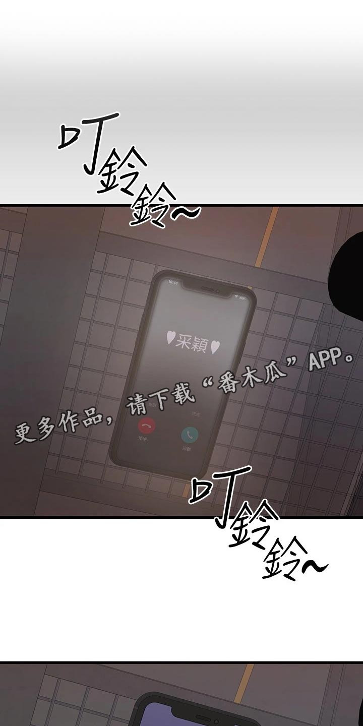 恋人未满漫画,第36章：混乱1图