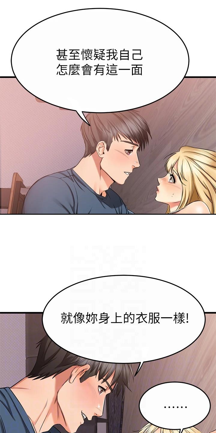 恋人未满下一句漫画,第64章：幕后主使1图