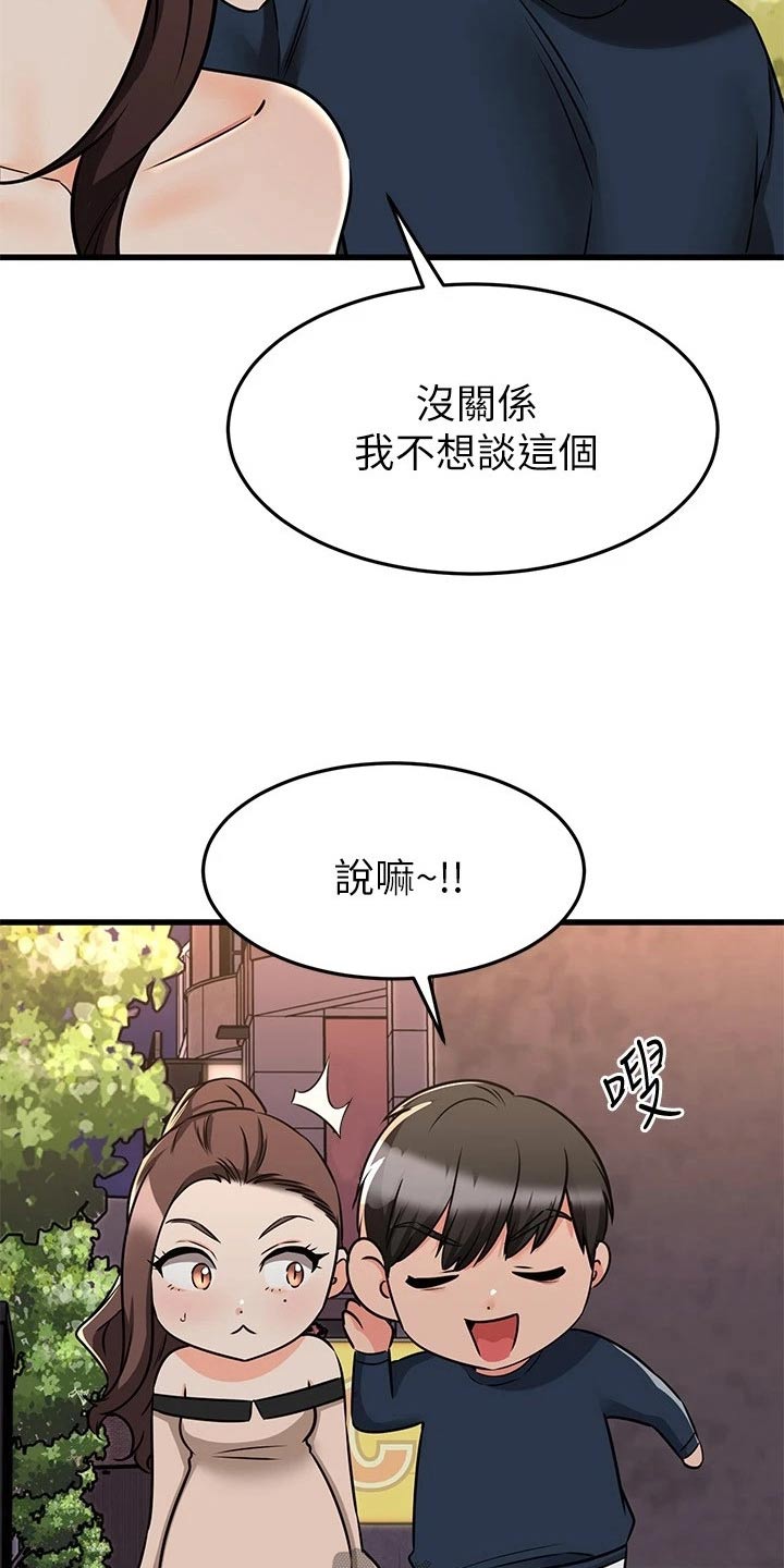 恋人未满的英文歌叫什么漫画,第114章：不清不楚2图