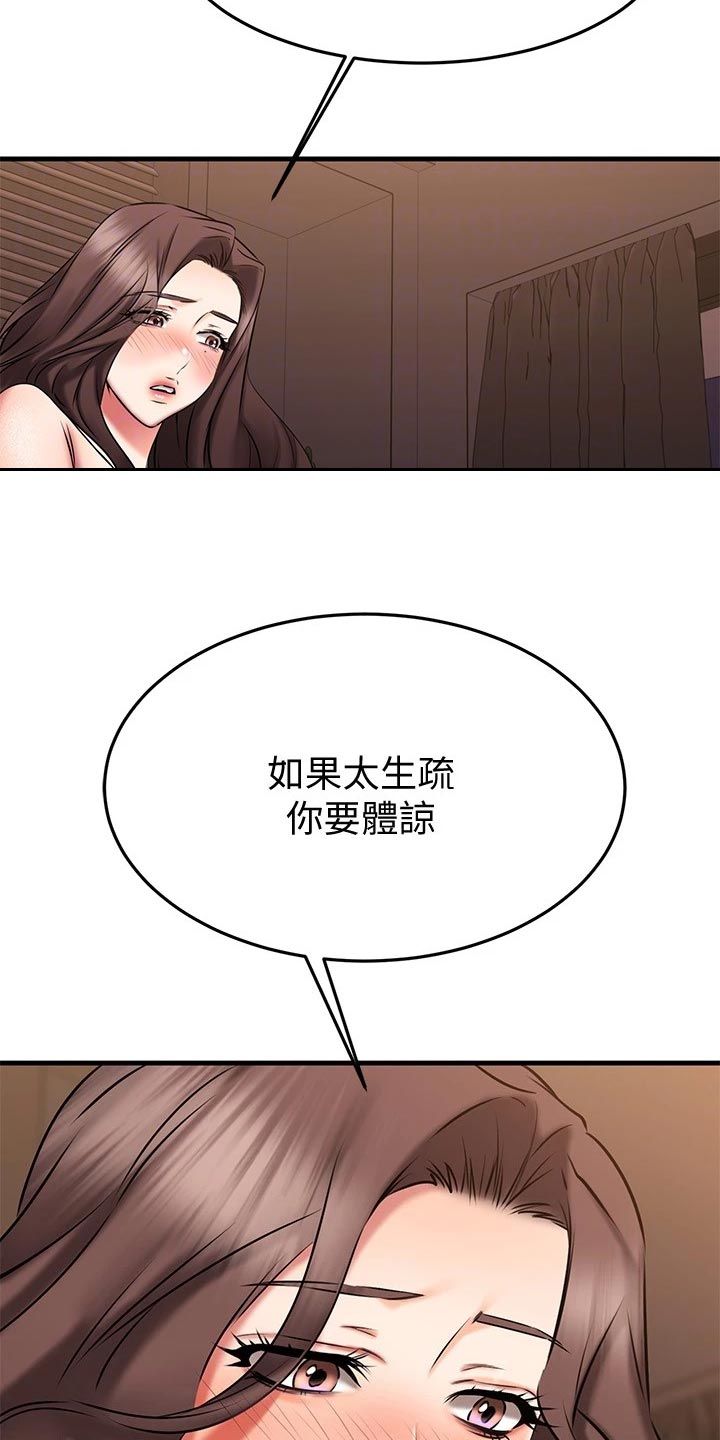 恋人未满漫画漫画,第54章：体谅1图