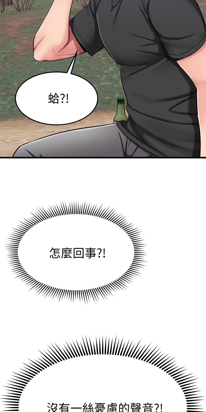 恋人未满什么意思漫画,第60章：同病相怜2图