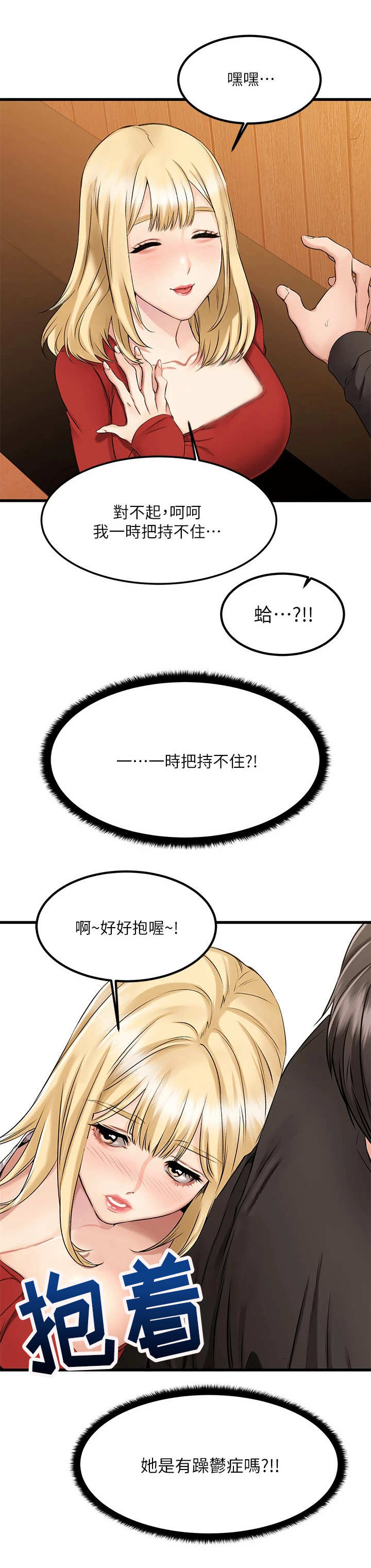 恋人未满朋友之上是啥意思漫画,第6章：捉摸不透2图