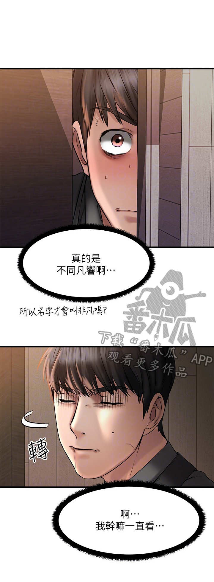 恋人未满she歌词漫画,第22章：心虚2图