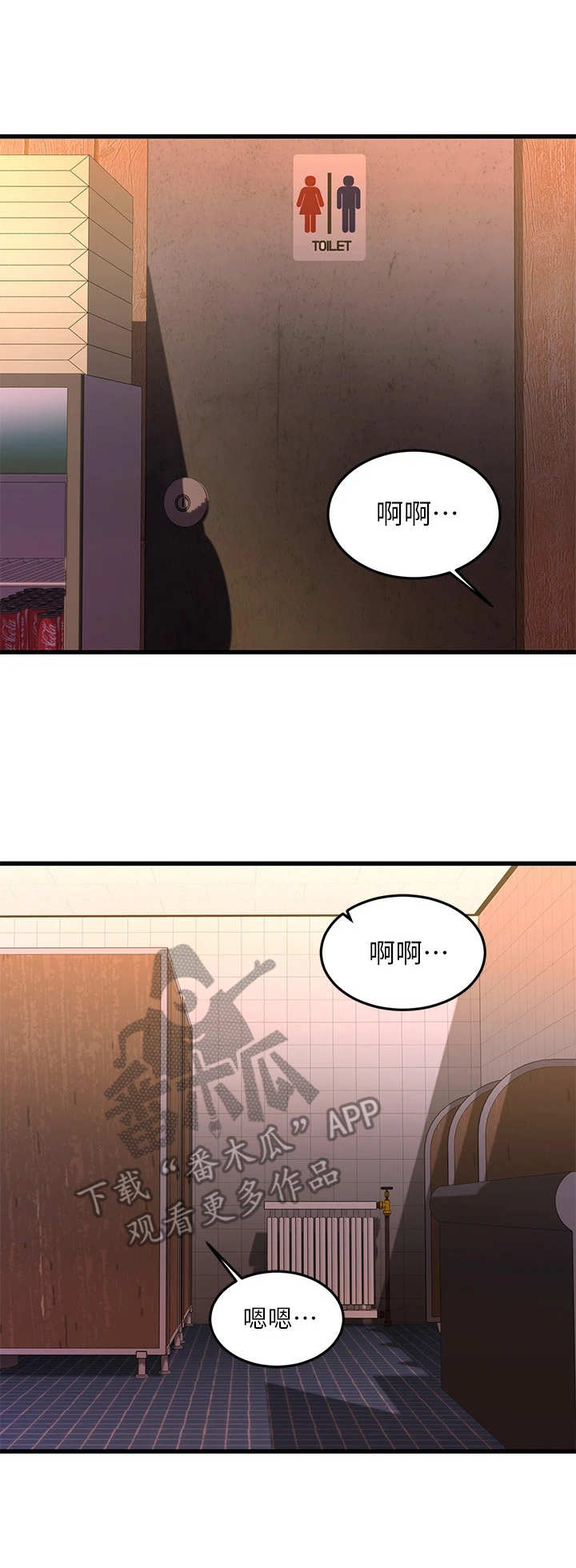 恋人未满漫画,第10章：惊吓1图