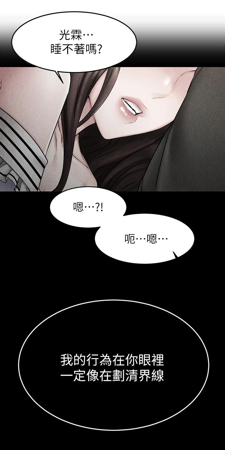 恋人未满漫画,第53章：划清界限1图