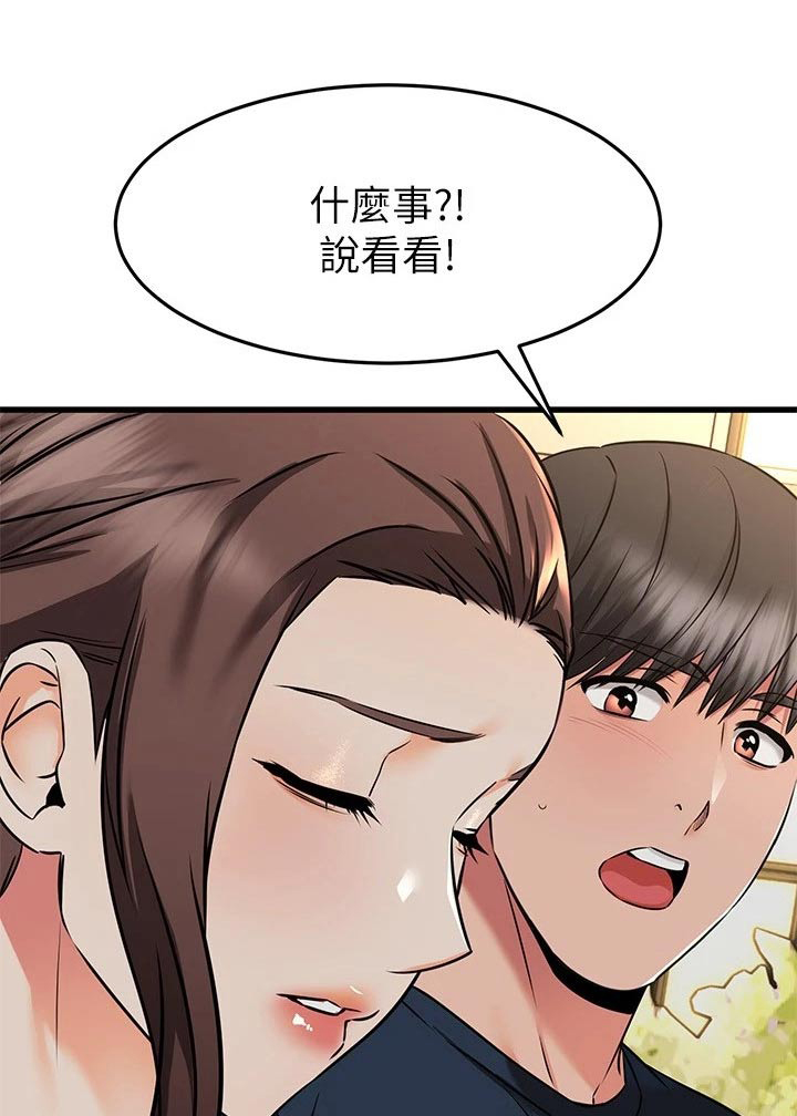 恋人未满的英文歌叫什么漫画,第114章：不清不楚1图