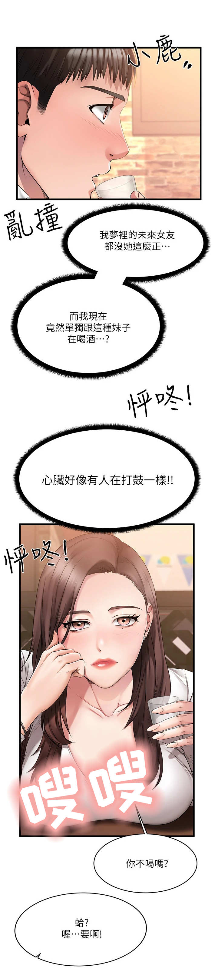 恋人未满歌曲漫画,第2章： 觉得有趣1图