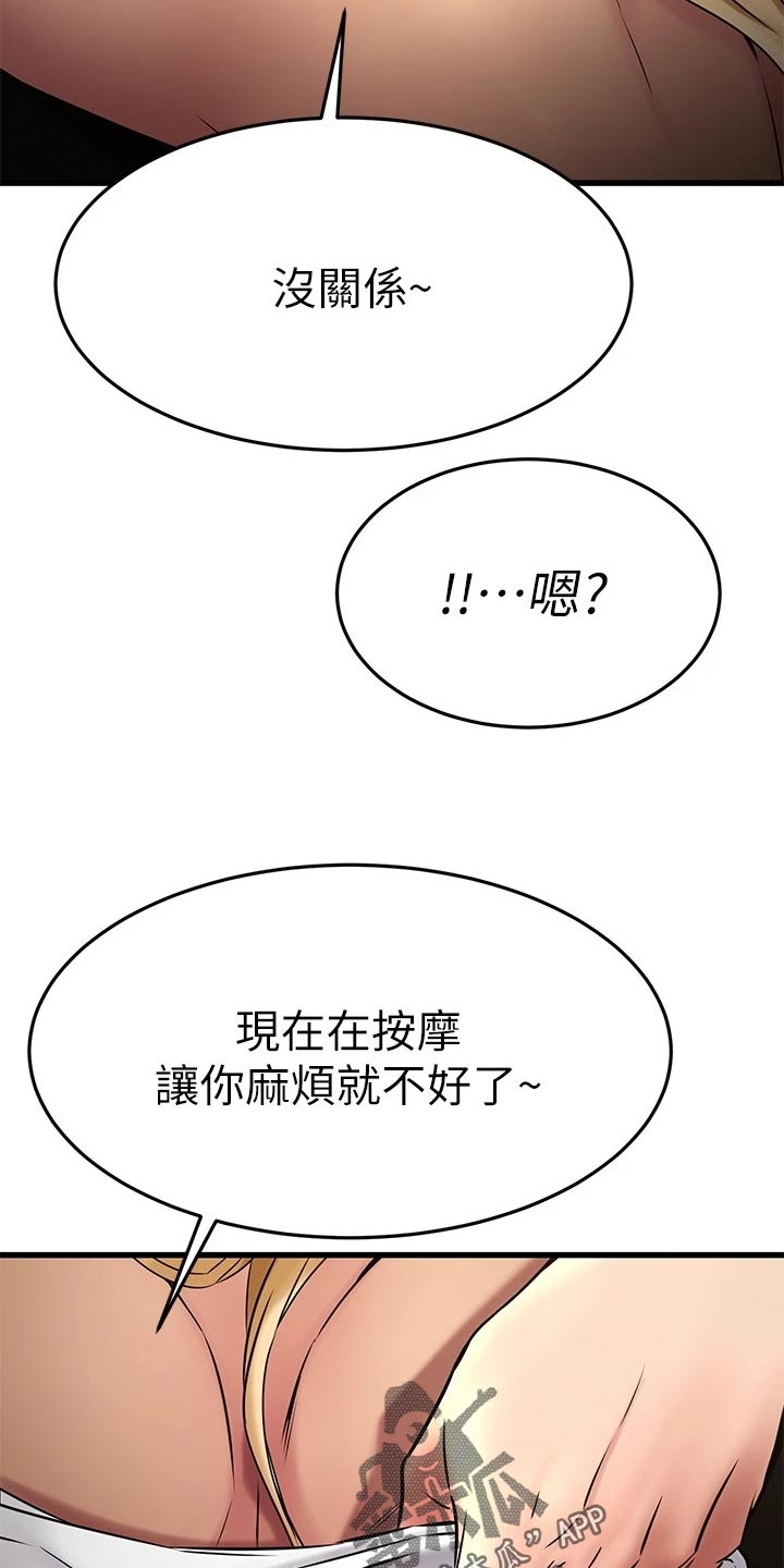 恋人未满she在线试听漫画,第75章：无情的按摩师1图