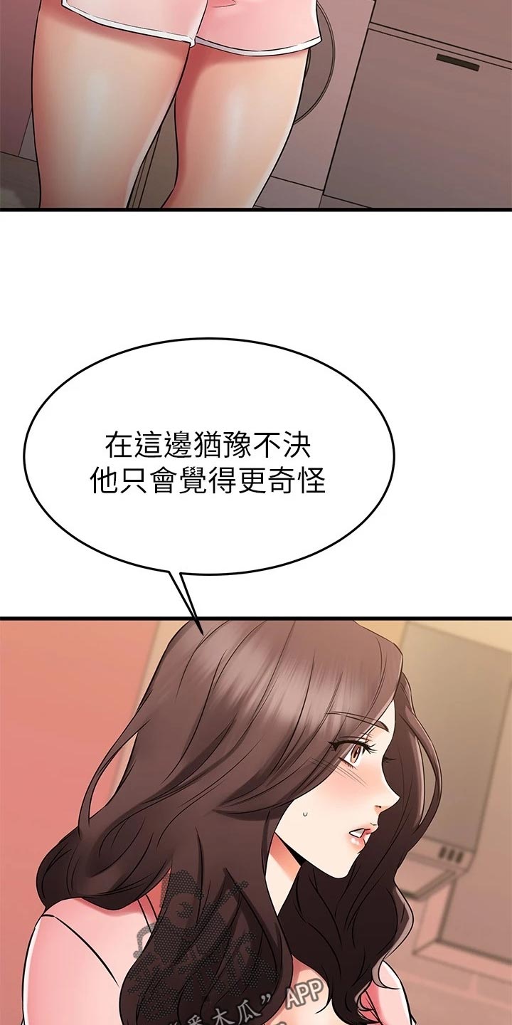 恋人未满的关系叫什么漫画,第69章：完蛋了！2图