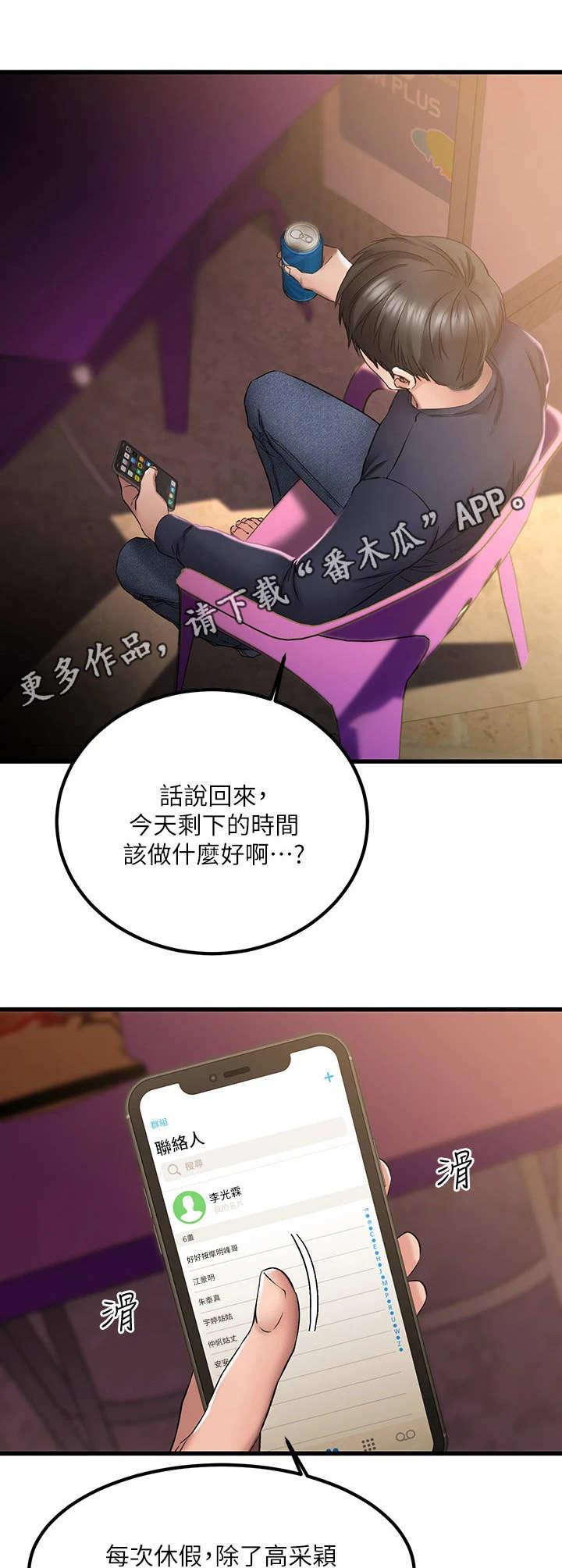 恋人未满的英文歌叫什么漫画,第8章：特别疗程1图