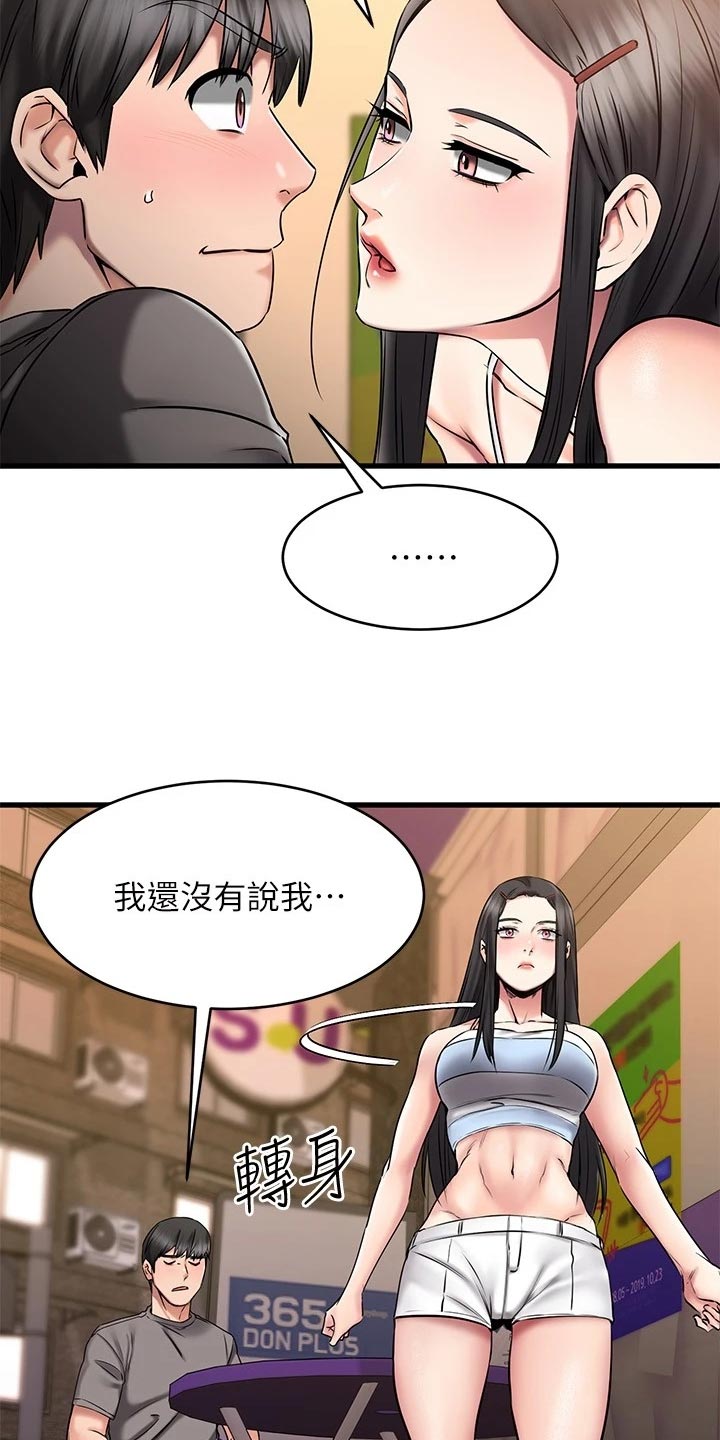 恋人未满的前一句是什么?漫画,第33章：干净利落1图