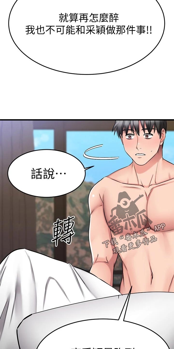 恋人未满英文版漫画,第59章：后悔1图