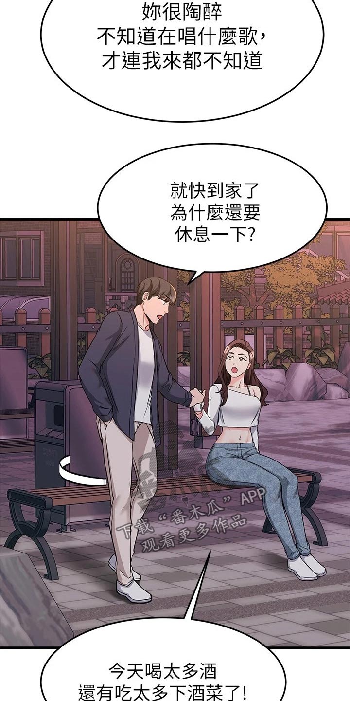 恋人未满你不配与我相爱漫画,第110章：一分钟1图