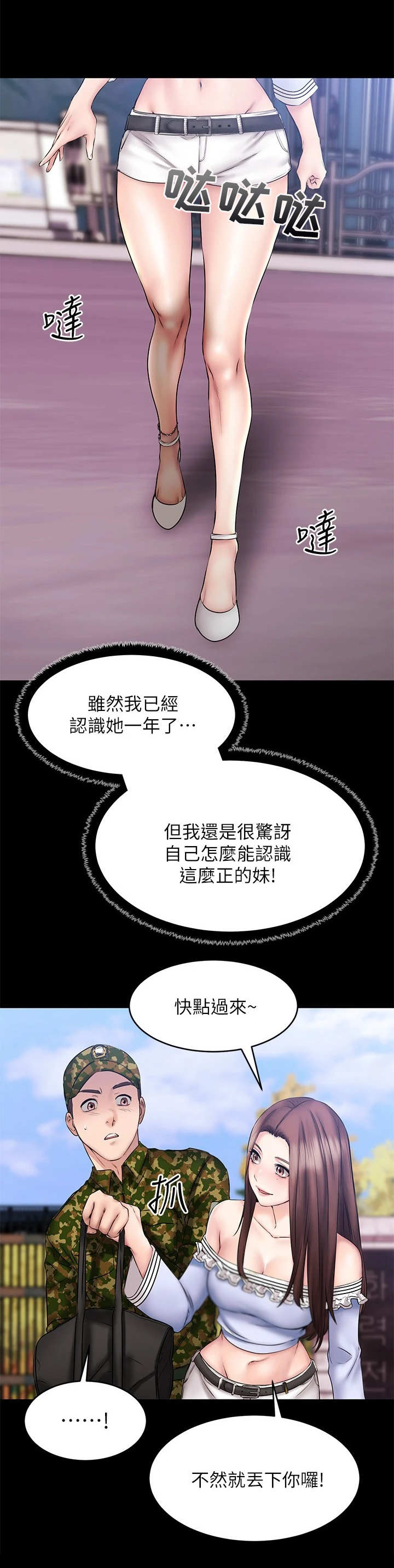 恋人未满夫妻以上漫画,第25章：探视1图