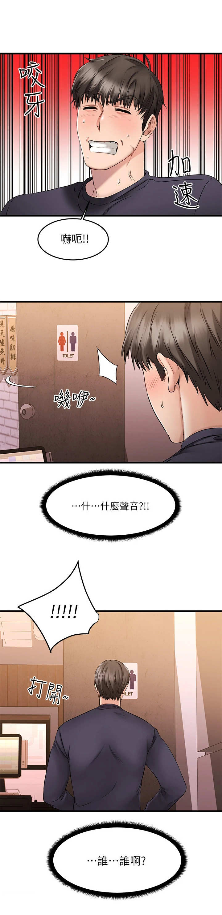 恋人未满漫画,第10章：惊吓2图