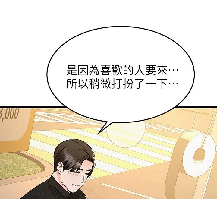 恋人未满漫画,第122章：奇妙【完结】1图