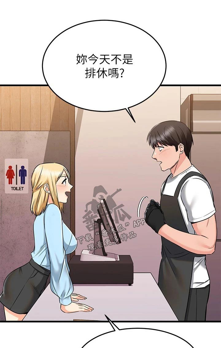 恋人未满she在线试听漫画,第113章：辞职1图