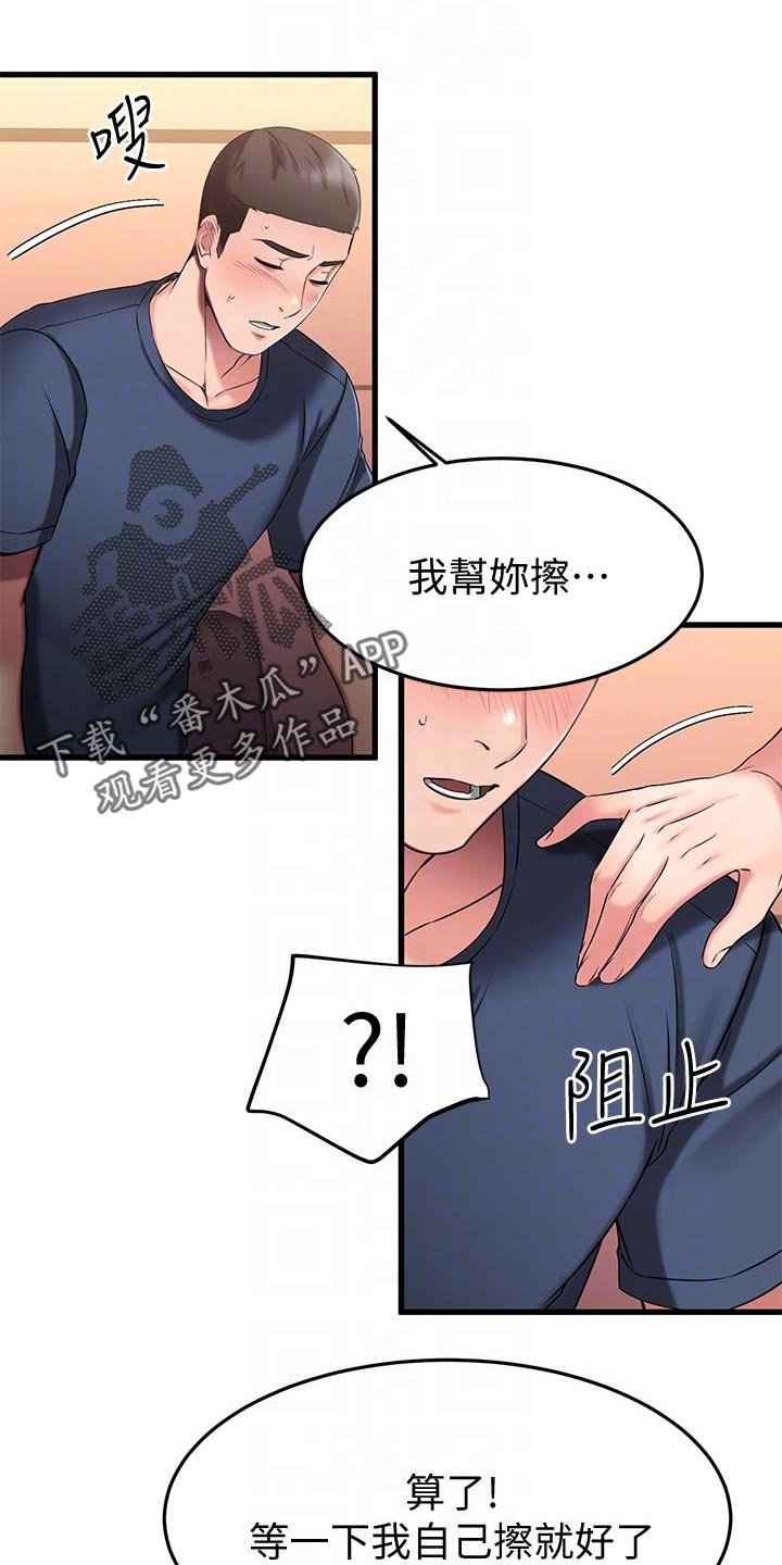 恋人未满 英文版漫画,第52章：初吻1图