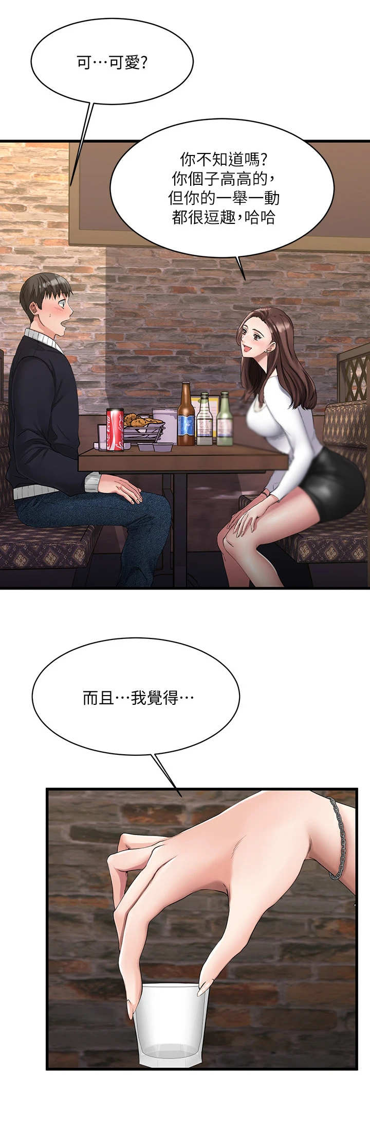 恋人未满,朋友之上漫画,第2章： 觉得有趣2图