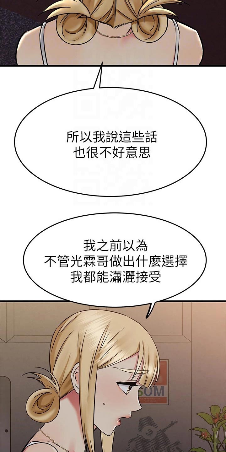 恋人未满作曲漫画,第107章：无法放弃2图