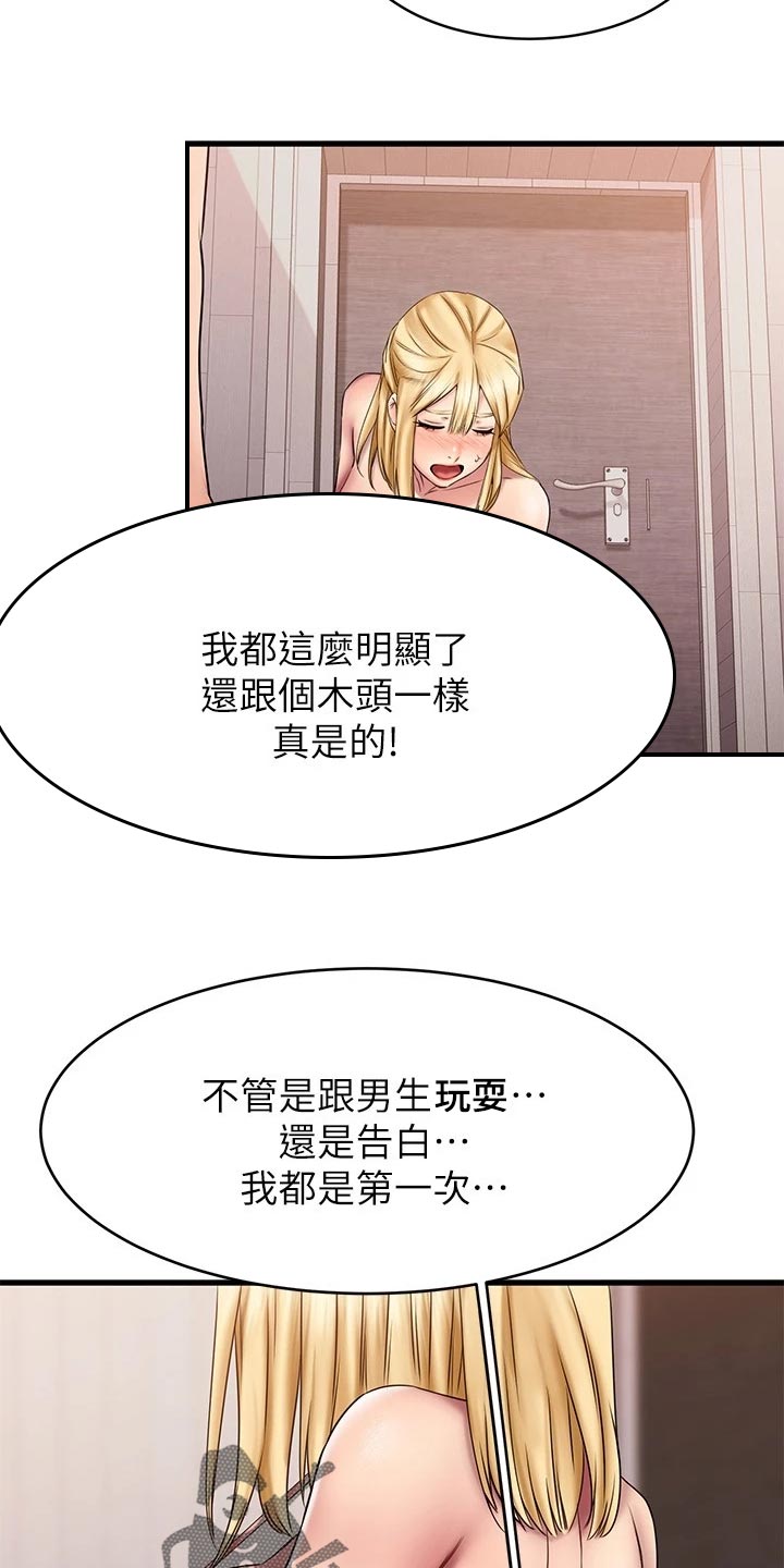 恋人未满夫妇以上动漫第二季漫画,第31章：考虑2图