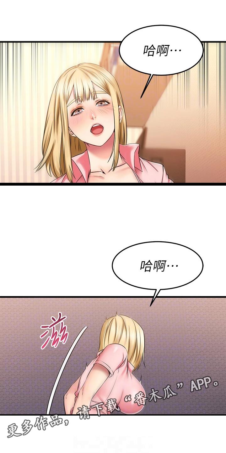 恋人未满歌词表达什么漫画,第66章：疗程1图