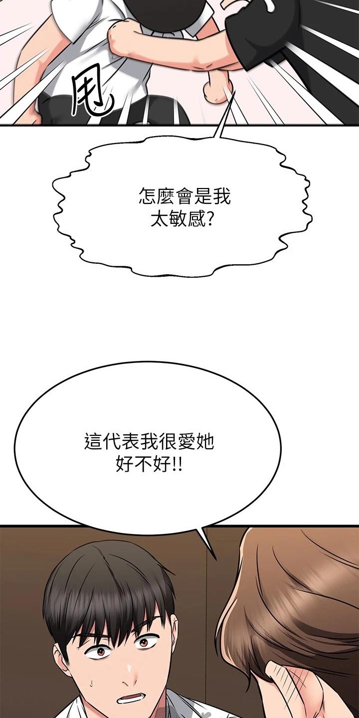 恋人未满的另一句漫画,第116章：爱情2图