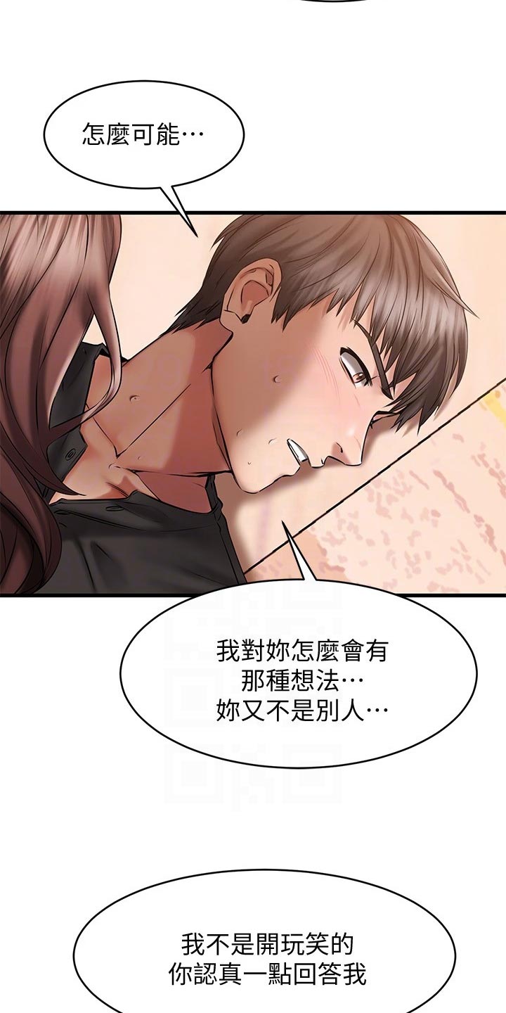 恋人未满的另一句漫画,第28章：傲娇1图