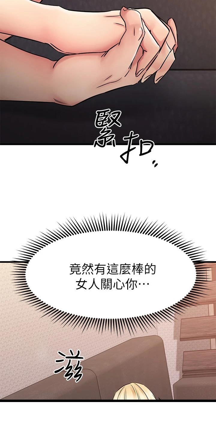 恋人未满夫妇以上动漫漫画,第66章：疗程2图