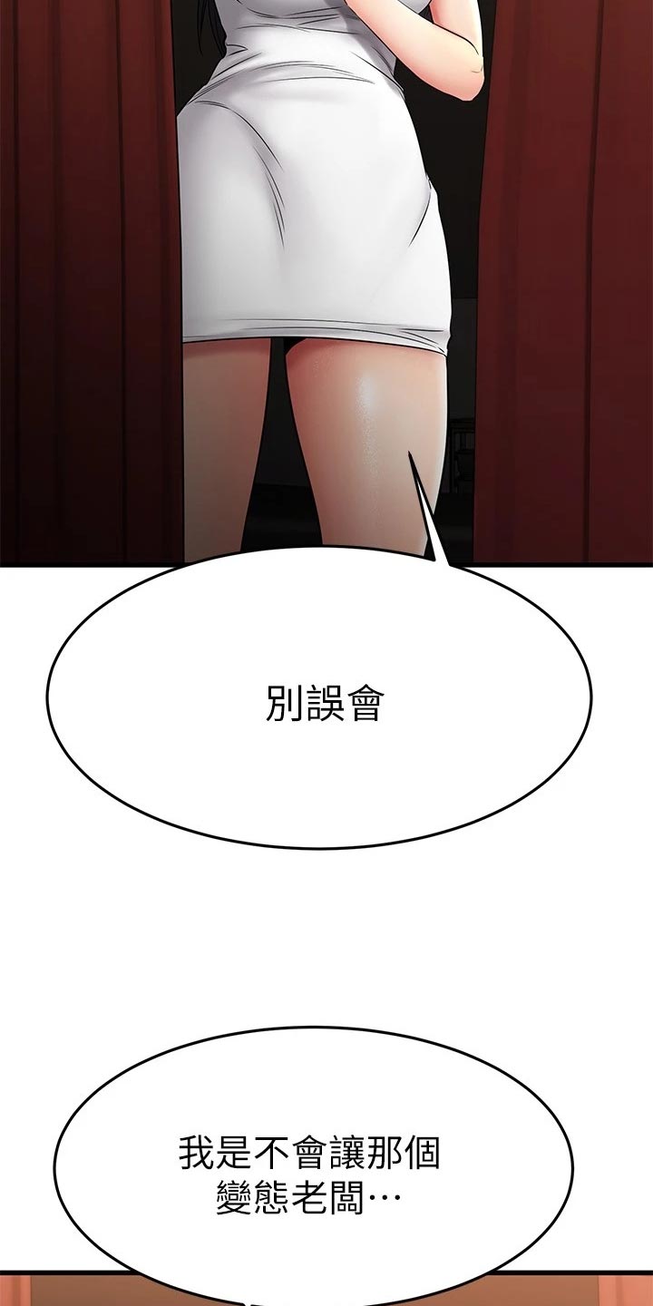 恋人未满原唱漫画,第74章：常客1图