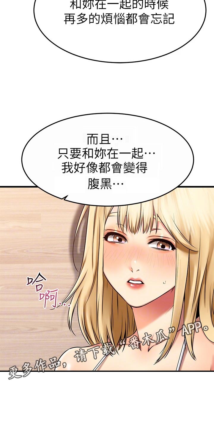 恋人未满下一句漫画,第64章：幕后主使2图