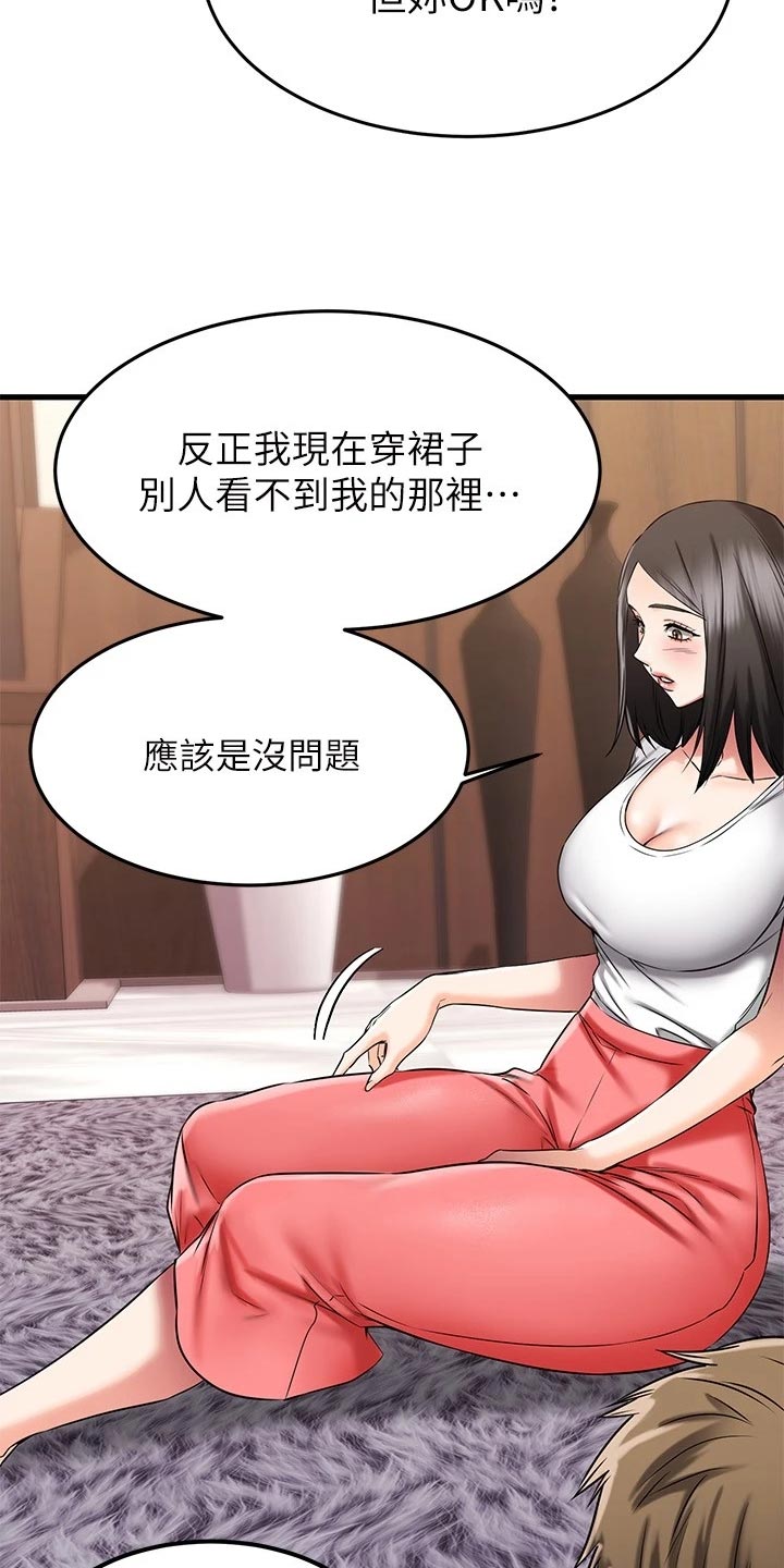 恋人未满漫画,第49章：执行任务2图