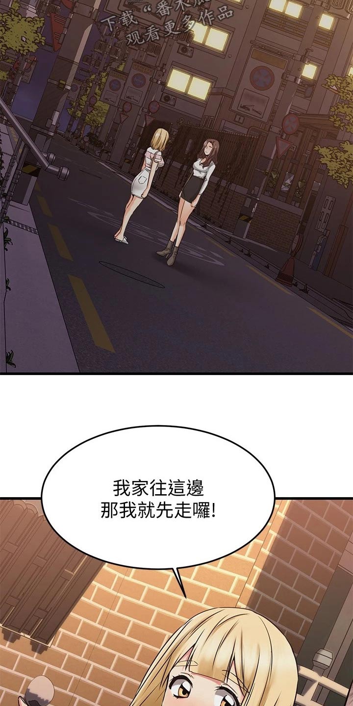 恋人未满什么意思漫画,第90章：幻觉2图