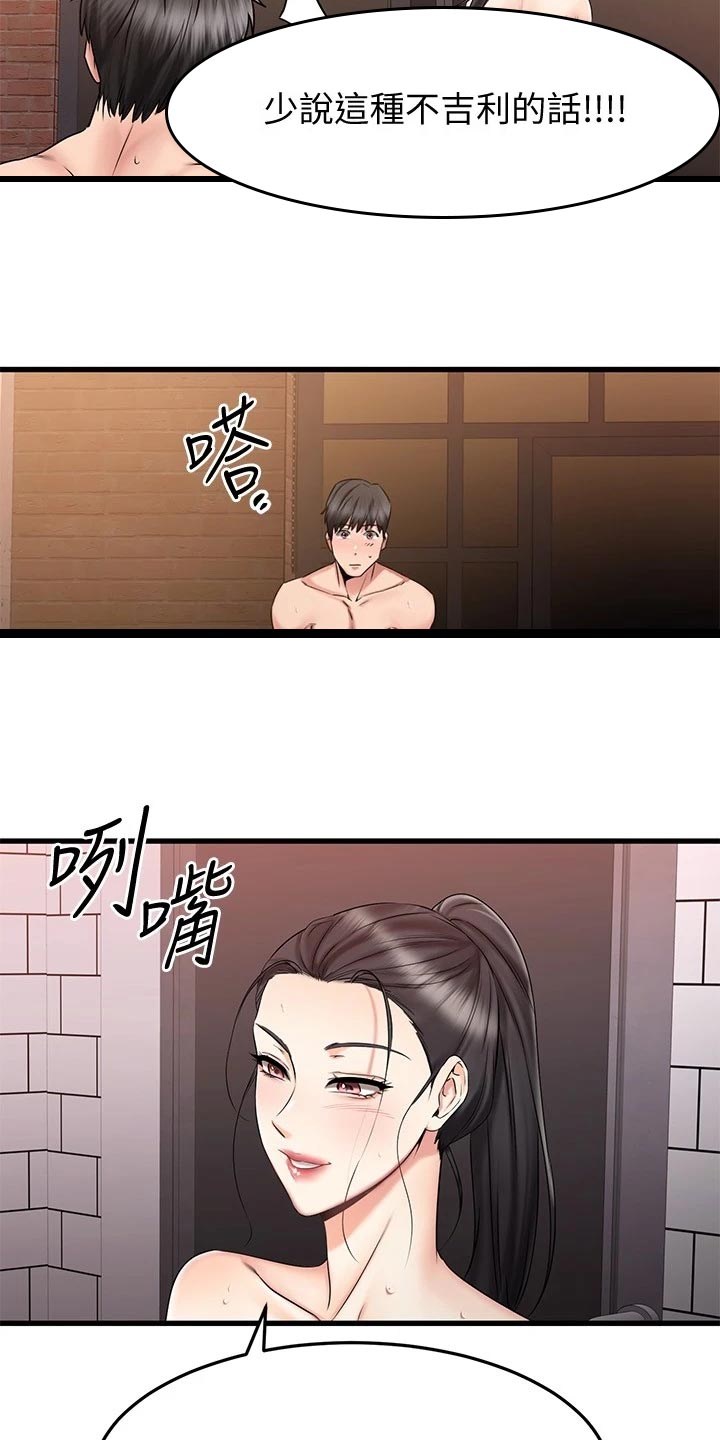 恋人未满夫妻以上漫画,第37章：斗胆2图