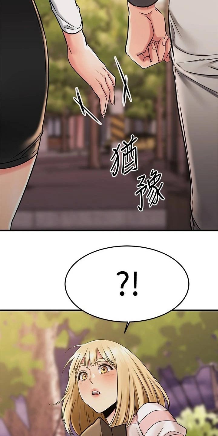 恋人未满朋友之上是啥意思漫画,第84章：碰巧1图