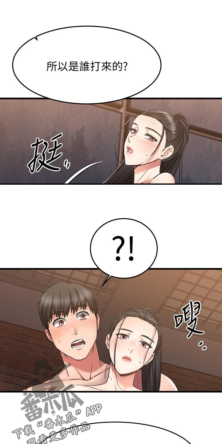 恋人未满完整版漫画,第36章：混乱1图