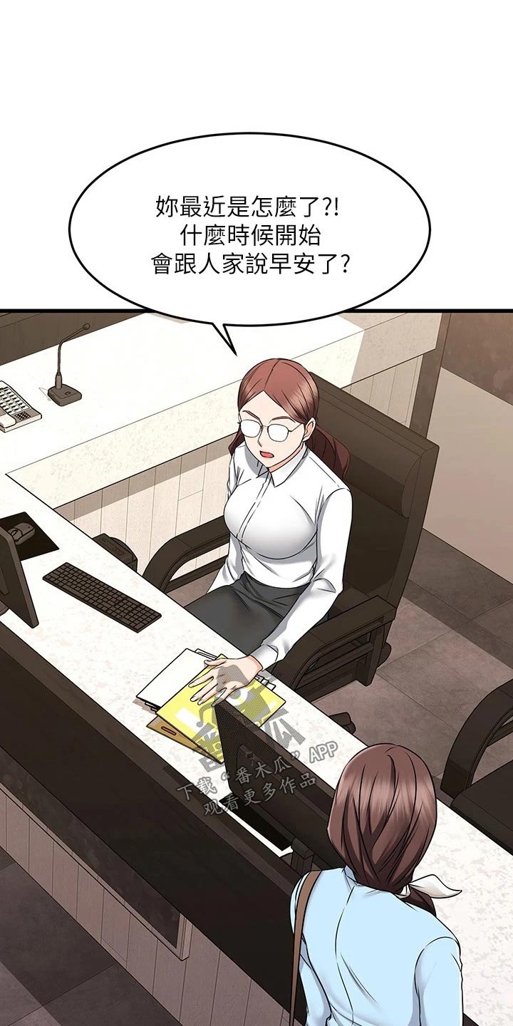 恋人未满新漫画,第111章：说清楚2图