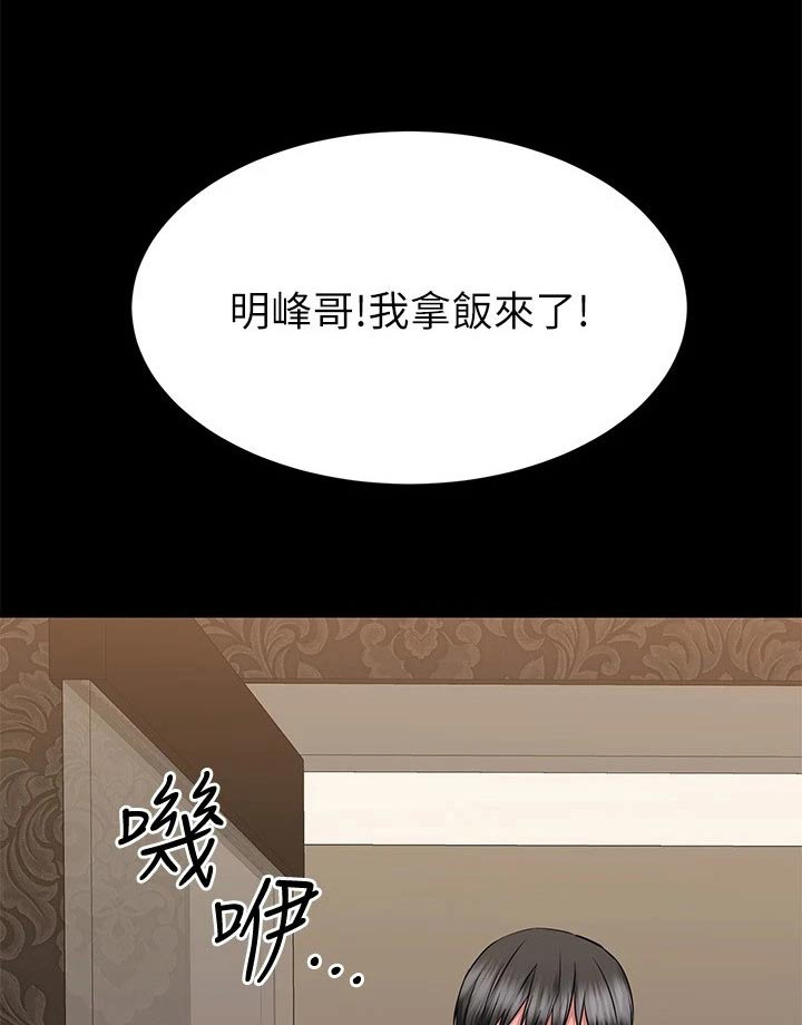 恋人未满漫画,第120章：炒鱿鱼1图