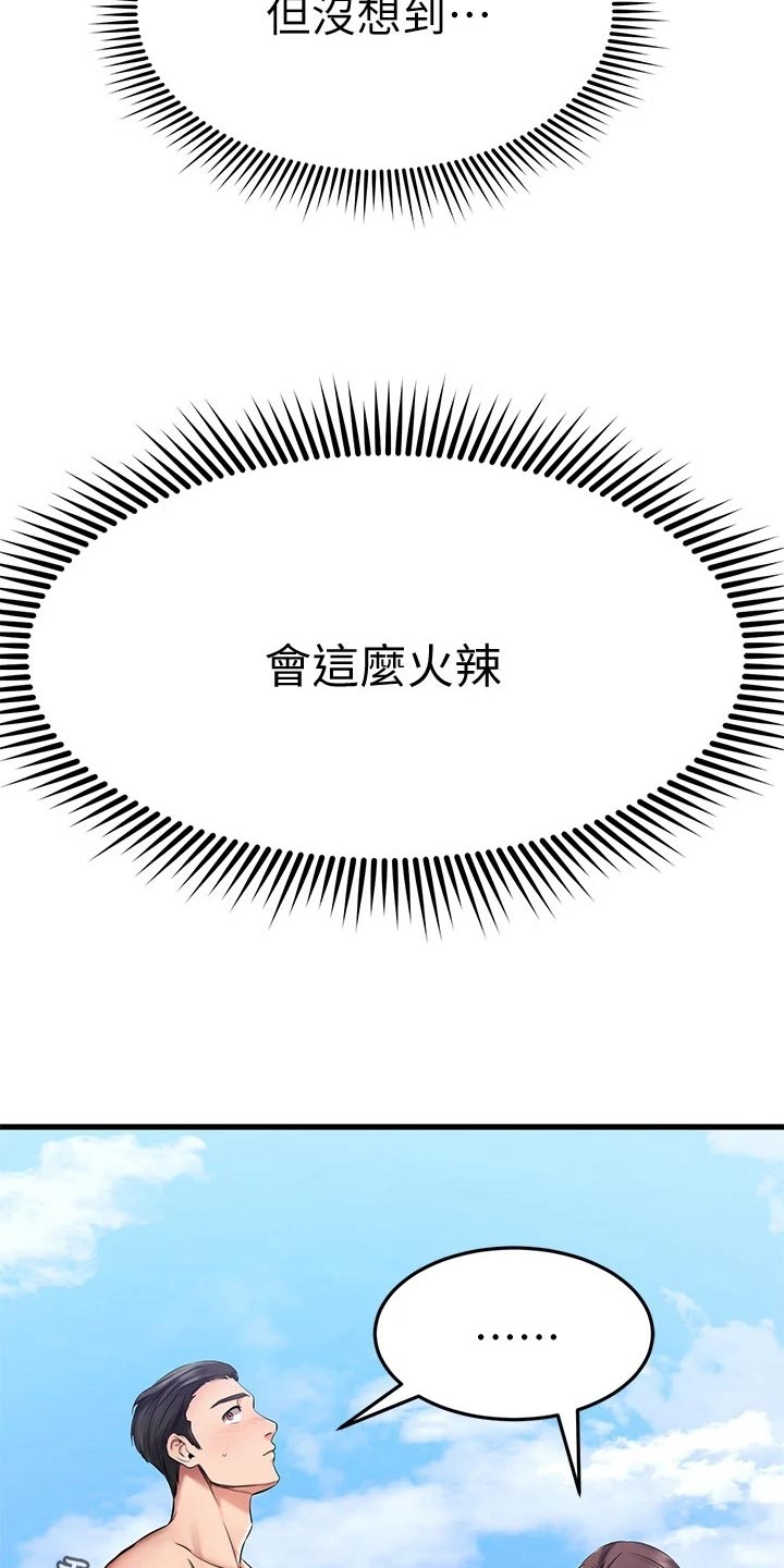 恋人未满什么意思漫画,第45章：躲避球1图