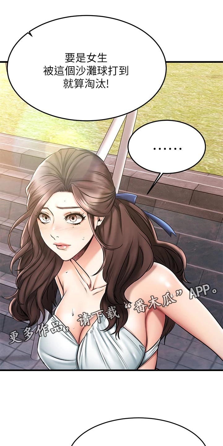 恋人未满漫画,第45章：躲避球2图