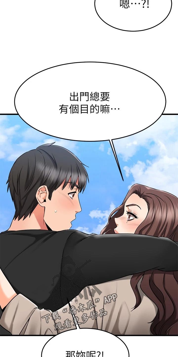 恋人未满漫画,第71章：路人的揭穿1图