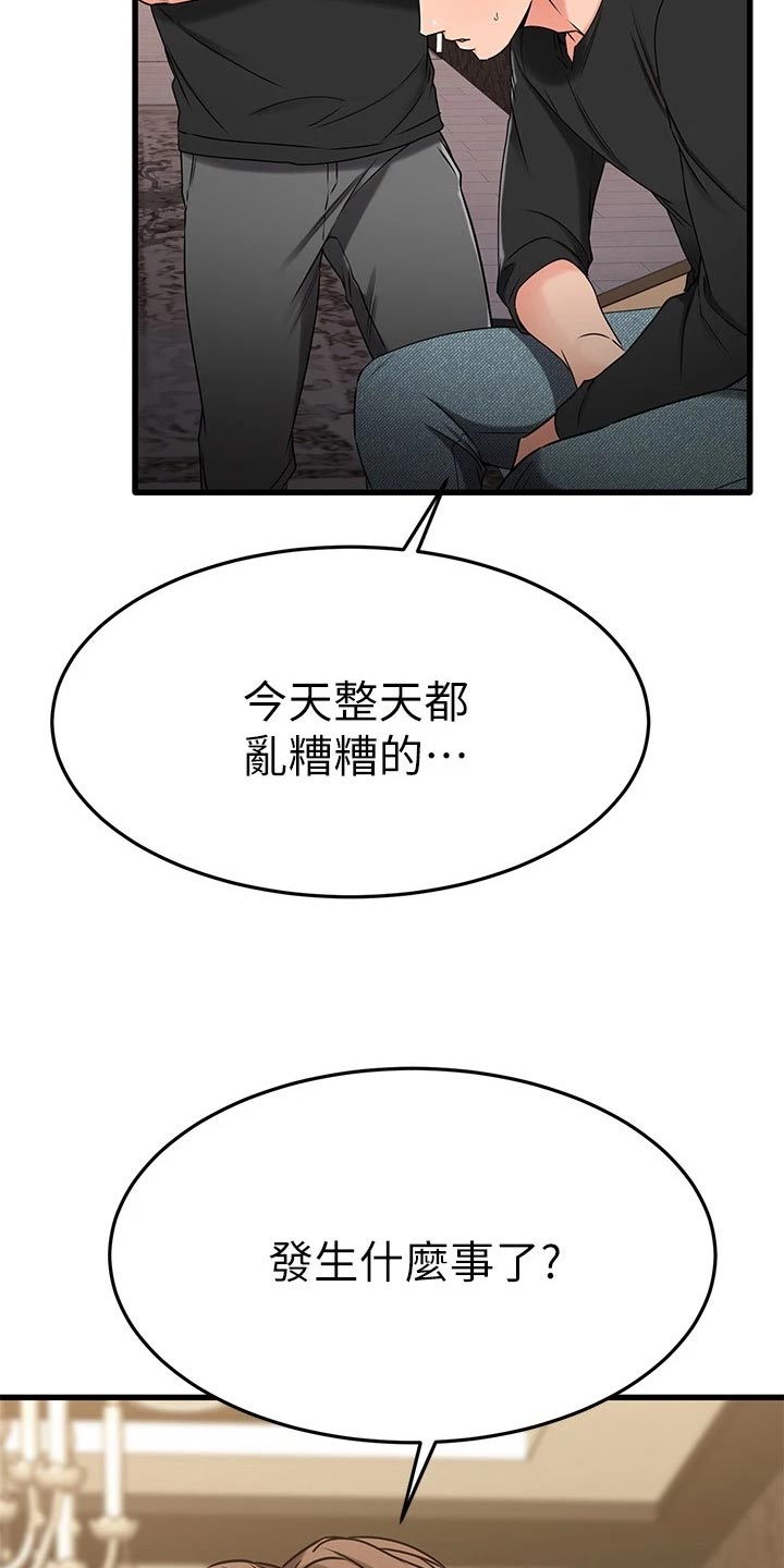 恋人未满漫画漫画,第73章：逃避1图