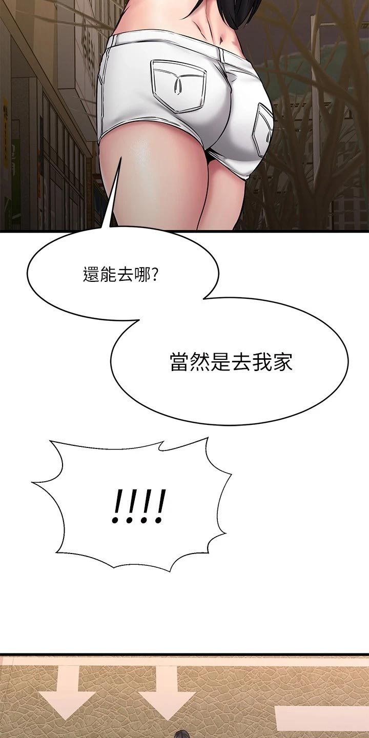 恋人未满原唱漫画,第33章：干净利落2图