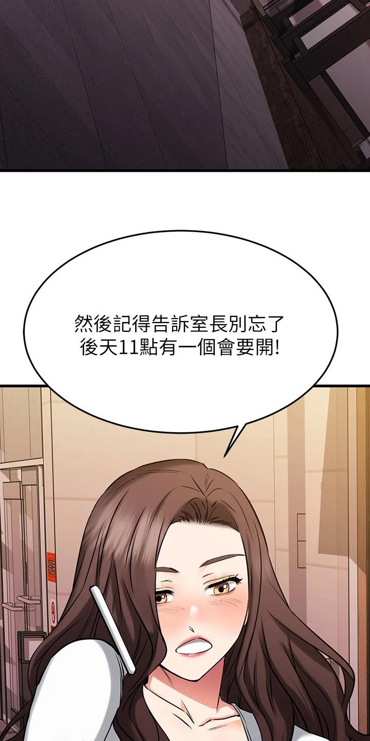 恋人未满漫画,第87章：跑哪里了2图