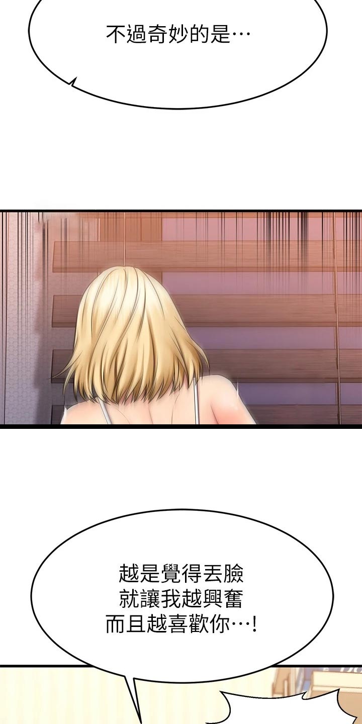 恋人未满漫画,第67章：丢脸的情况1图