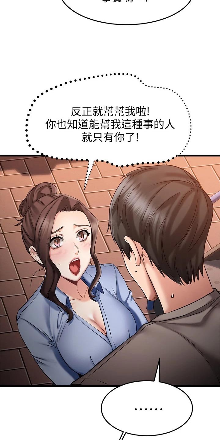 友情以上是什么意思漫画,第38章：周末约定2图